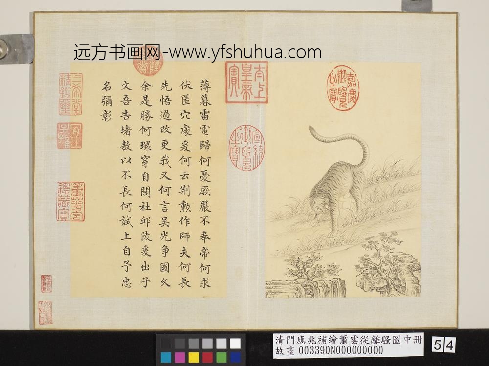 清门应兆补绘萧云从离骚图中册 薄暮雷电 清门应兆补绘萧云从离骚图中册 薄暮雷电