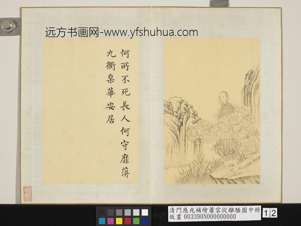 清门应兆补绘萧云从离骚图中册 靡蓱九衢枲叶安居 清门应兆补绘萧云从离骚图中册 靡蓱九衢枲叶安居