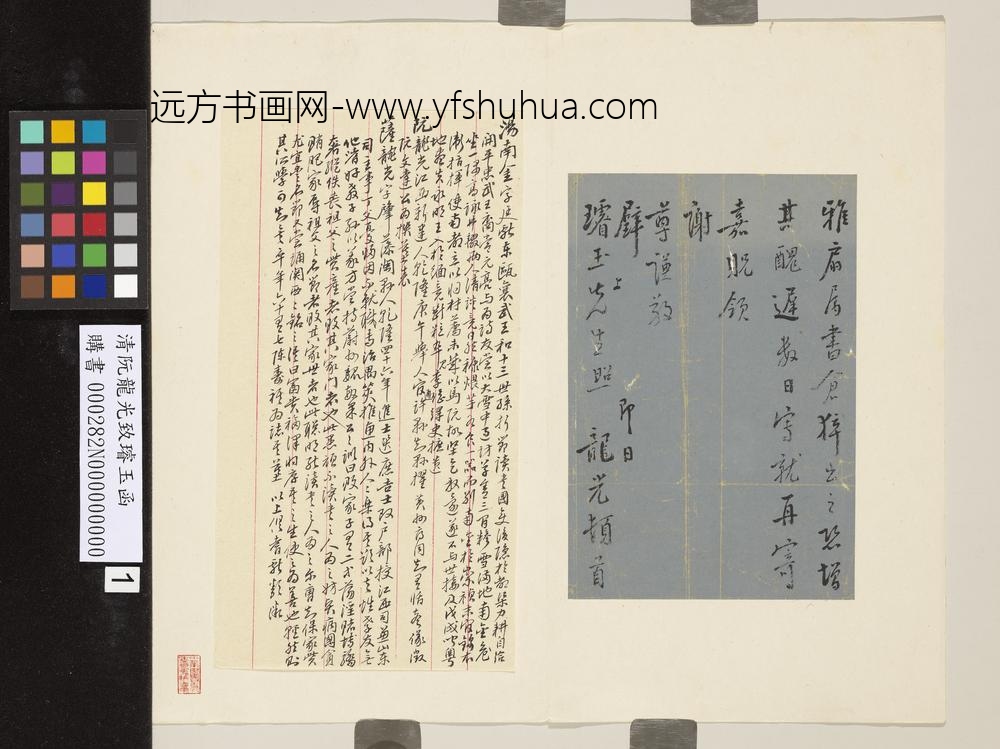 清阮龙光致璇玉函 清阮龙光致璇玉函
