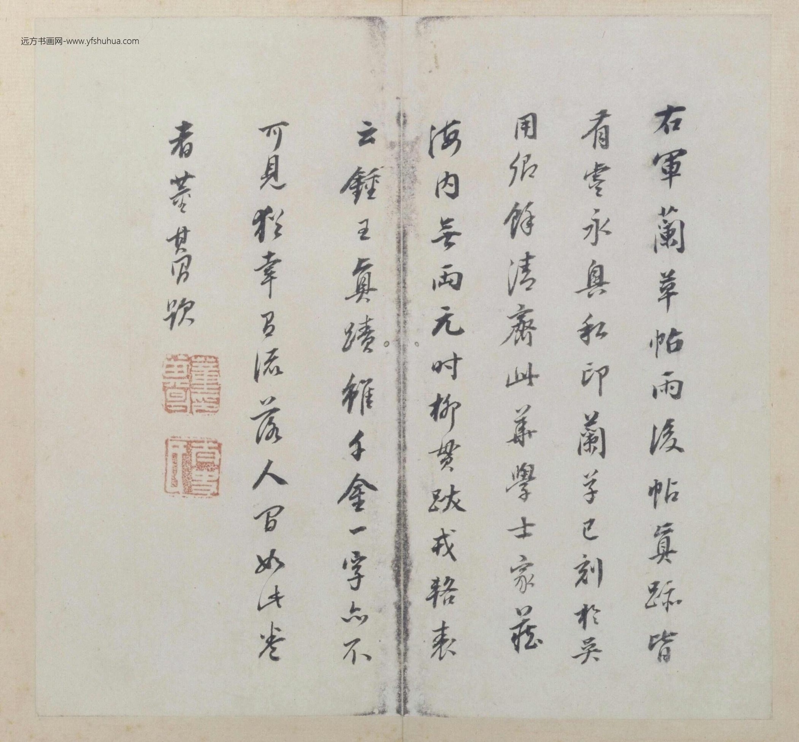 王羲之行草书雨后帖页（宋摹本）-1