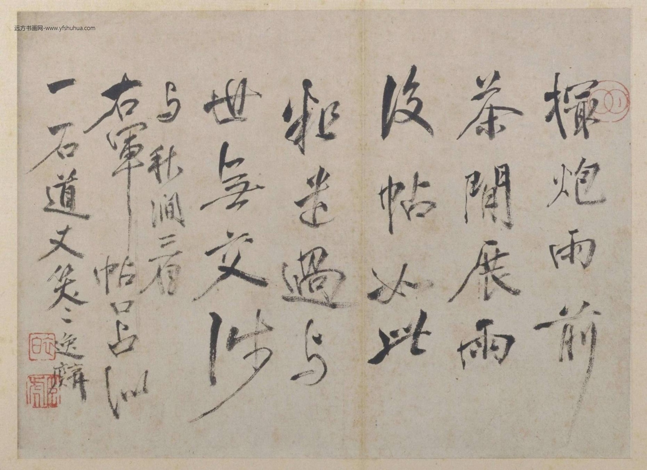 王羲之行草书雨后帖页（宋摹本）-2