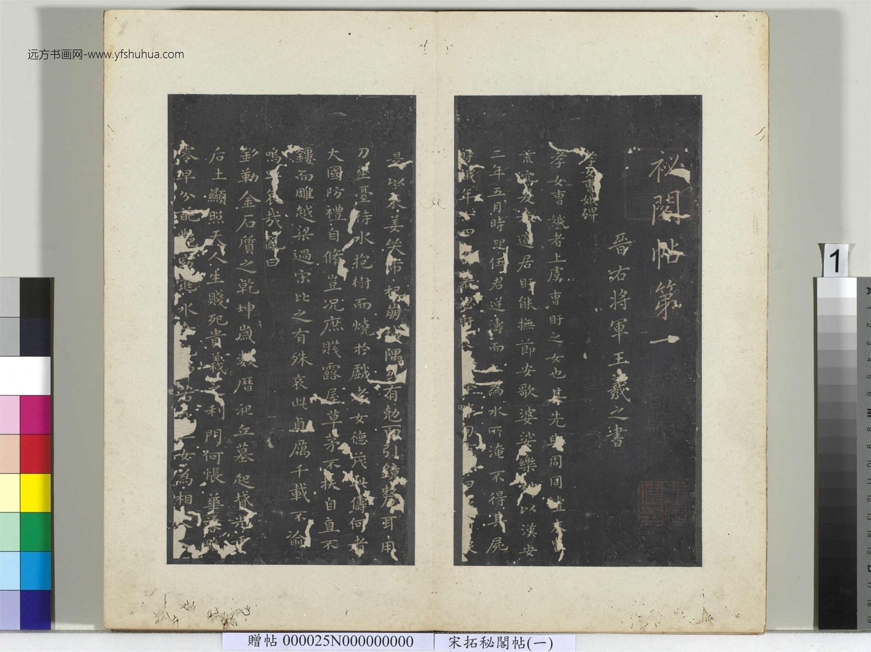 秘阁帖（一）册-02