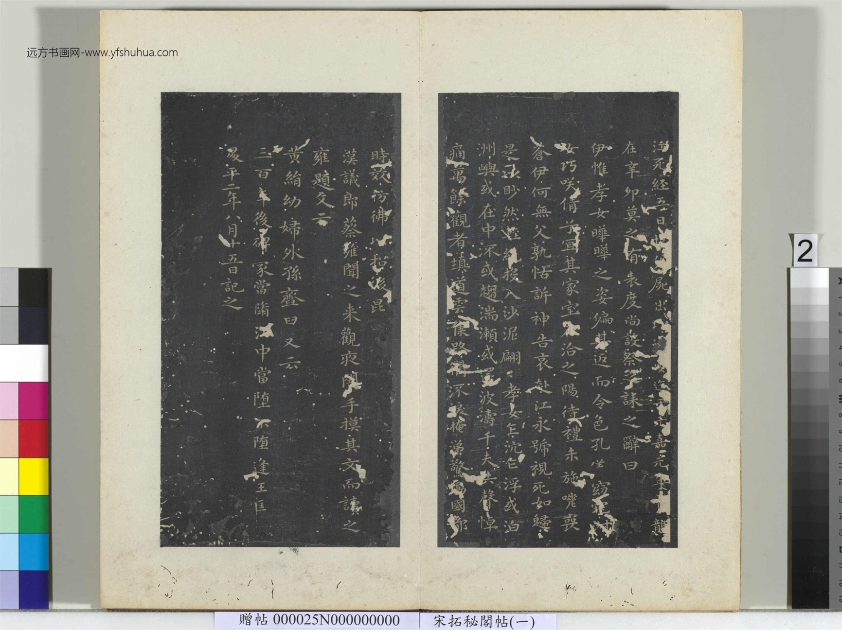 秘阁帖（一）册-03