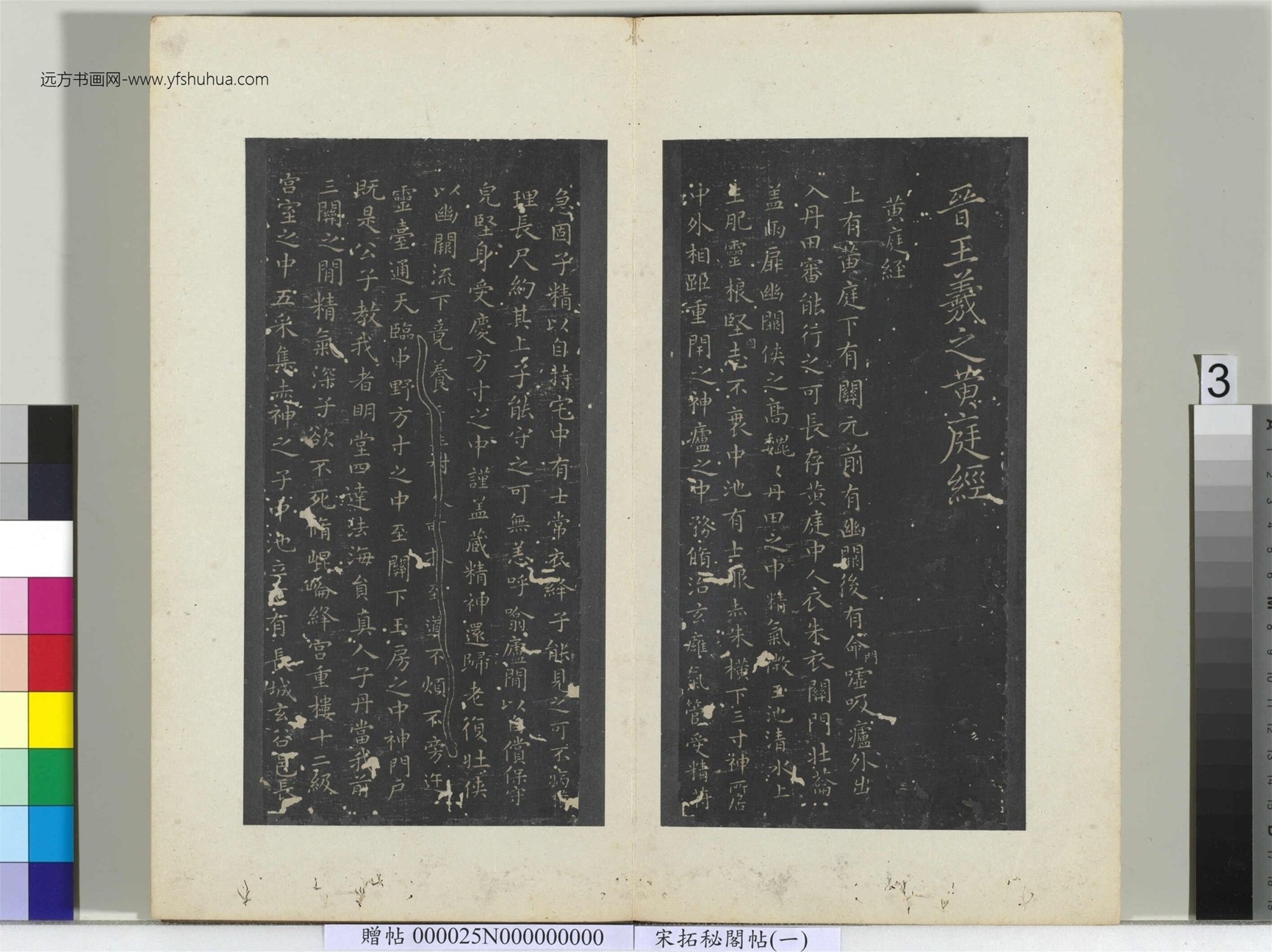 秘阁帖（一）册-04