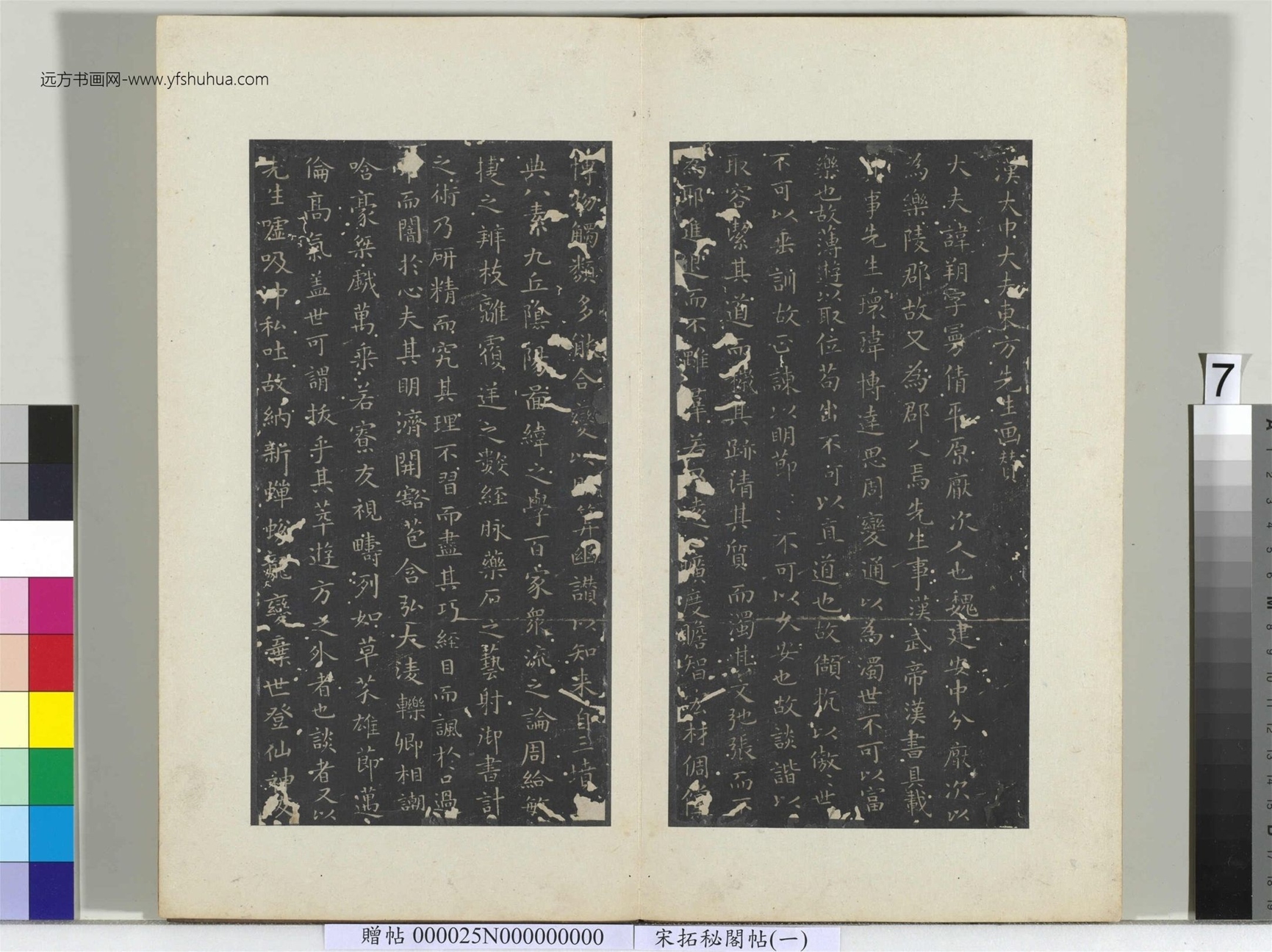 秘阁帖（一）册-08