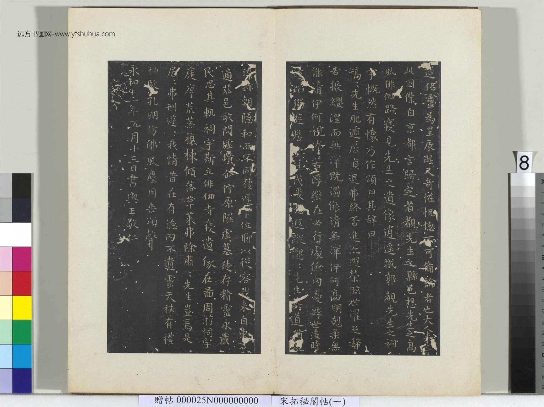 秘阁帖（一）册-09