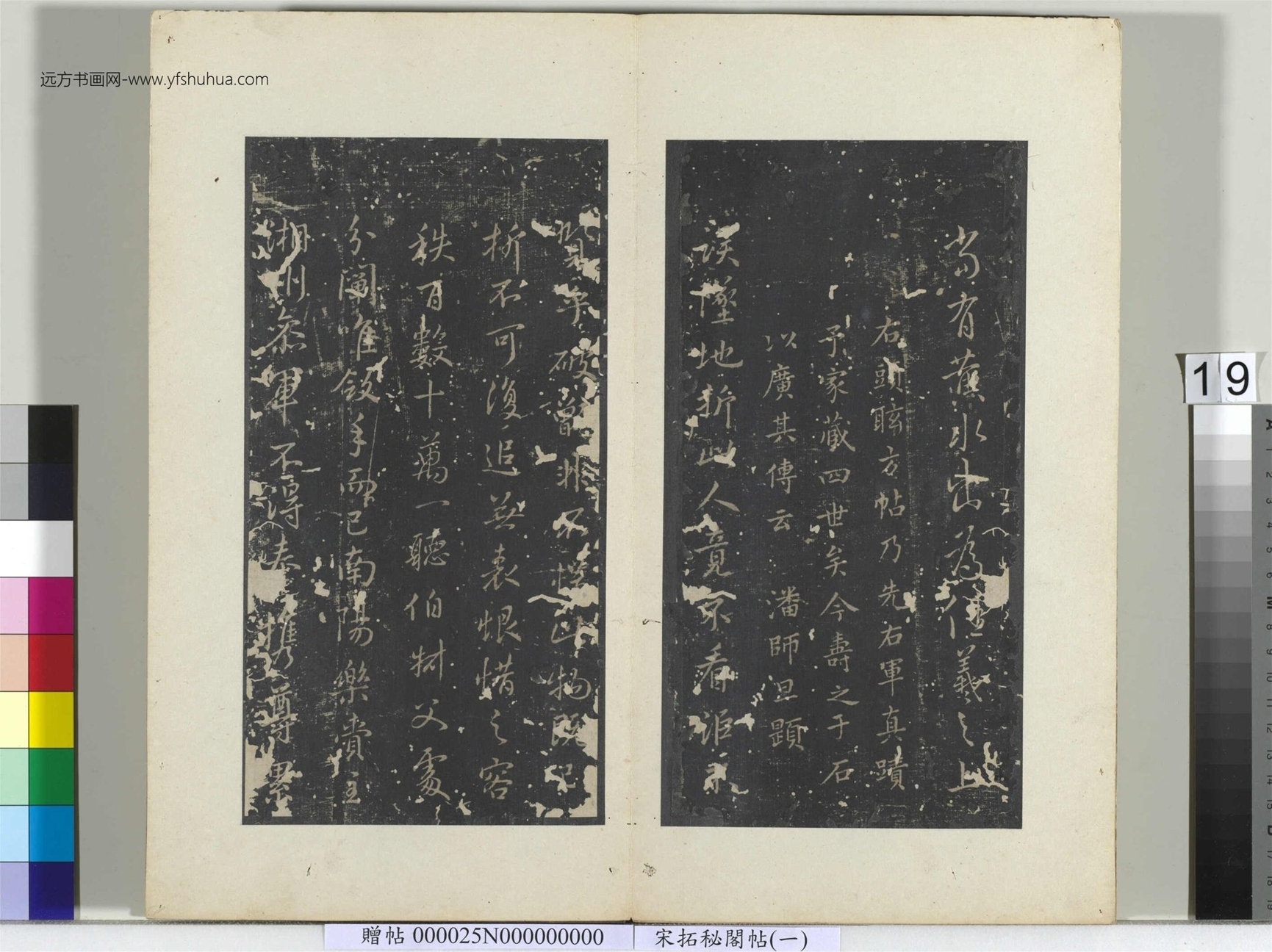 秘阁帖（一）册-20