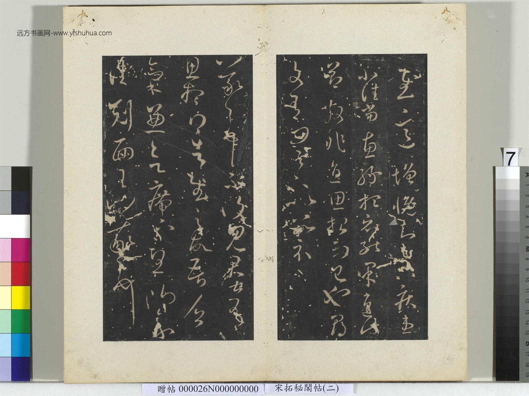 秘阁帖（二）册- (8)