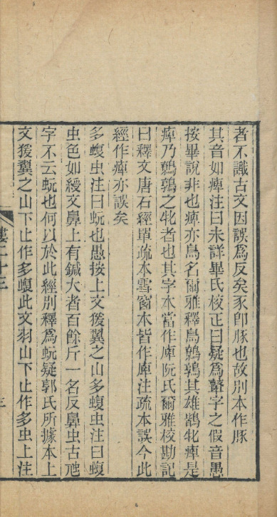 讀山海經一卷【清同治十年[1871]德清俞氏刻光绪二十五年[1899]增修春在堂全书本】 第一册-00007