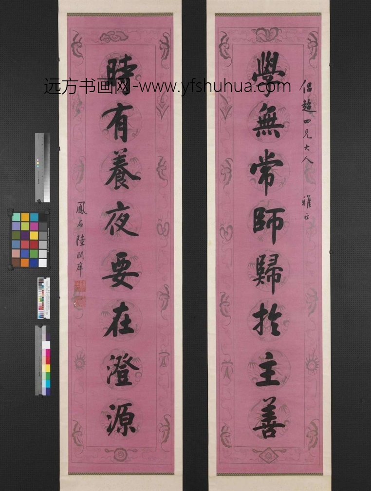 近现代_陆润庠_行楷书八言联