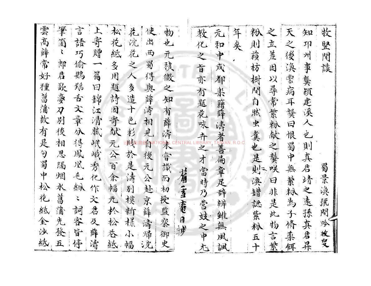 08080-牧豎閒談_(宋)景煥撰_明朱絲欄抄本0