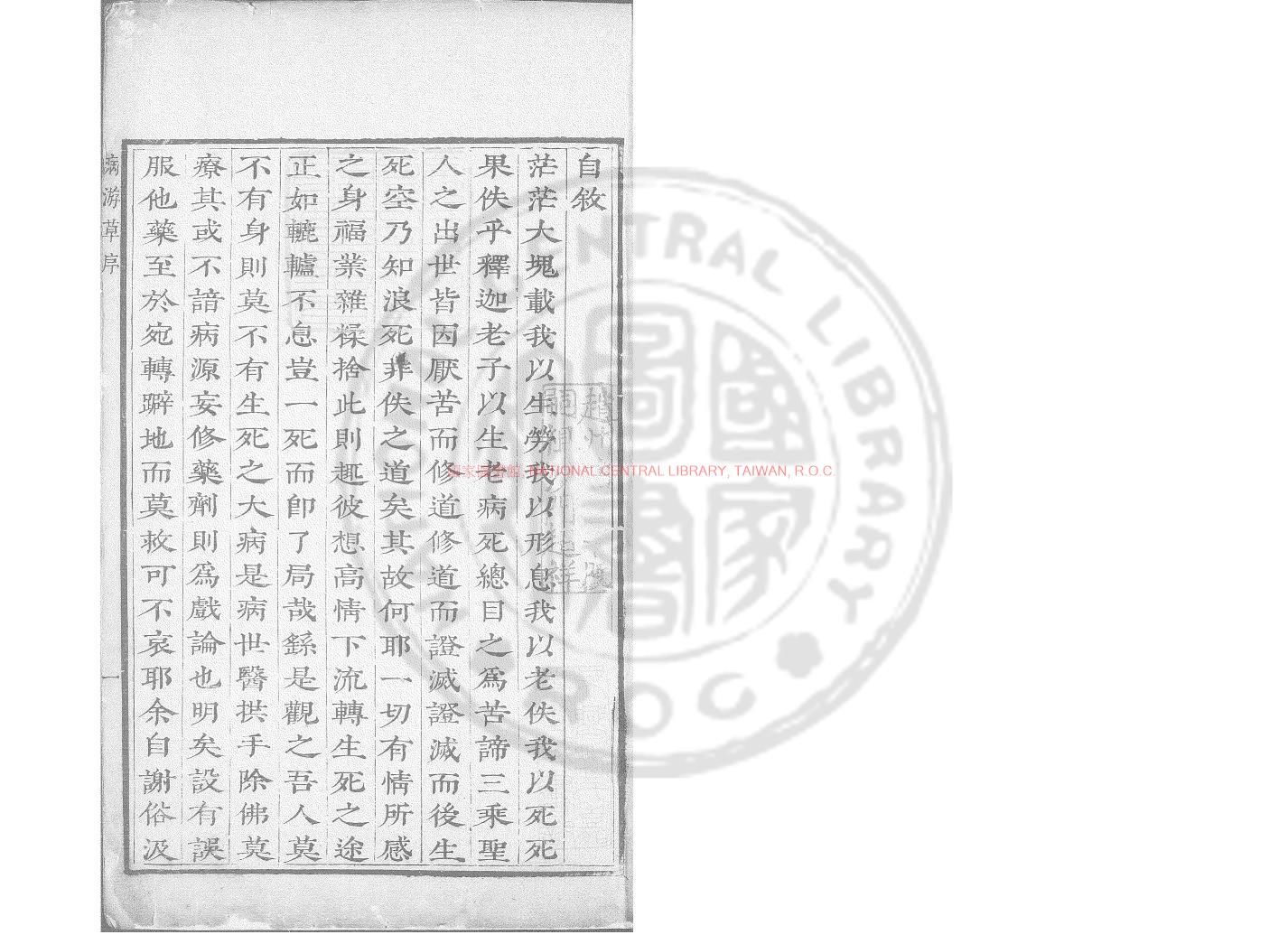 08082-牧雲和尚病游初草_(明)釋牧雲撰_明末虞山毛氏汲古閣刊本0