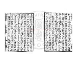 08090-睦仁蒨傳_(唐)陳鴻撰_明嘉靖甲辰(23年_1544)雲間陸氏儼山書院刊本1 08090-睦仁蒨傳_(唐)陳鴻撰_明嘉靖甲辰(23年_1544)雲間陸氏儼山書院刊本1
