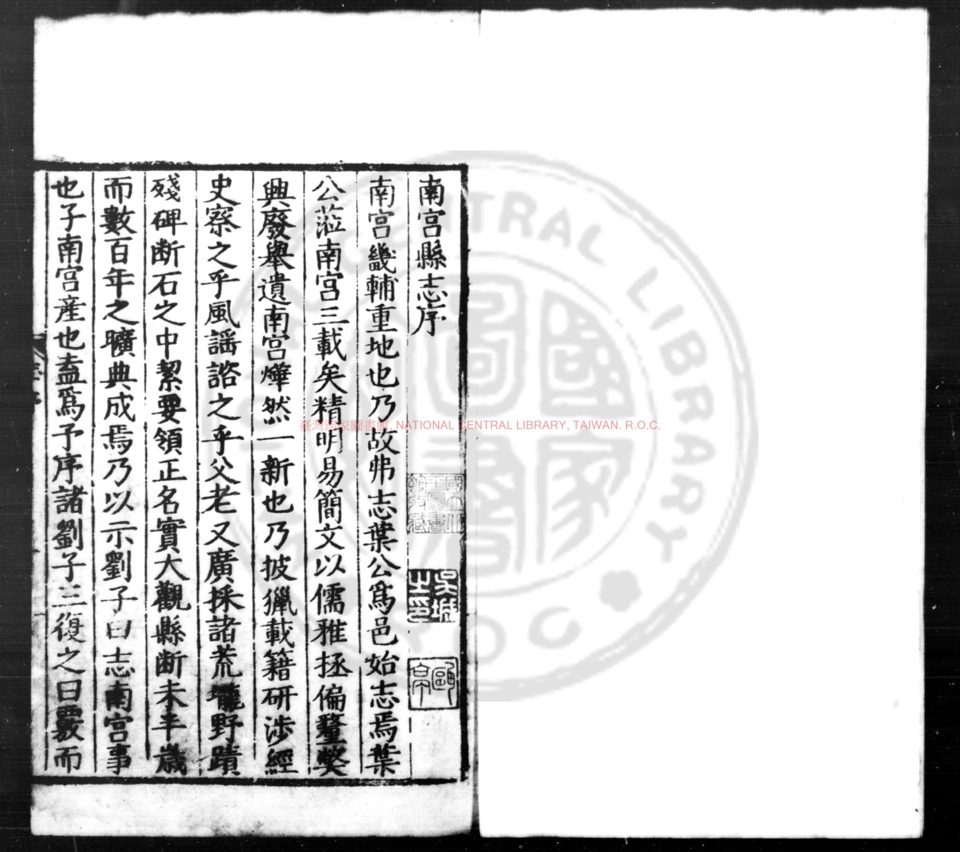 08155-南宮縣志_(明)葉恆嵩纂修_明嘉靖己未(三十八年_1559)刊本0