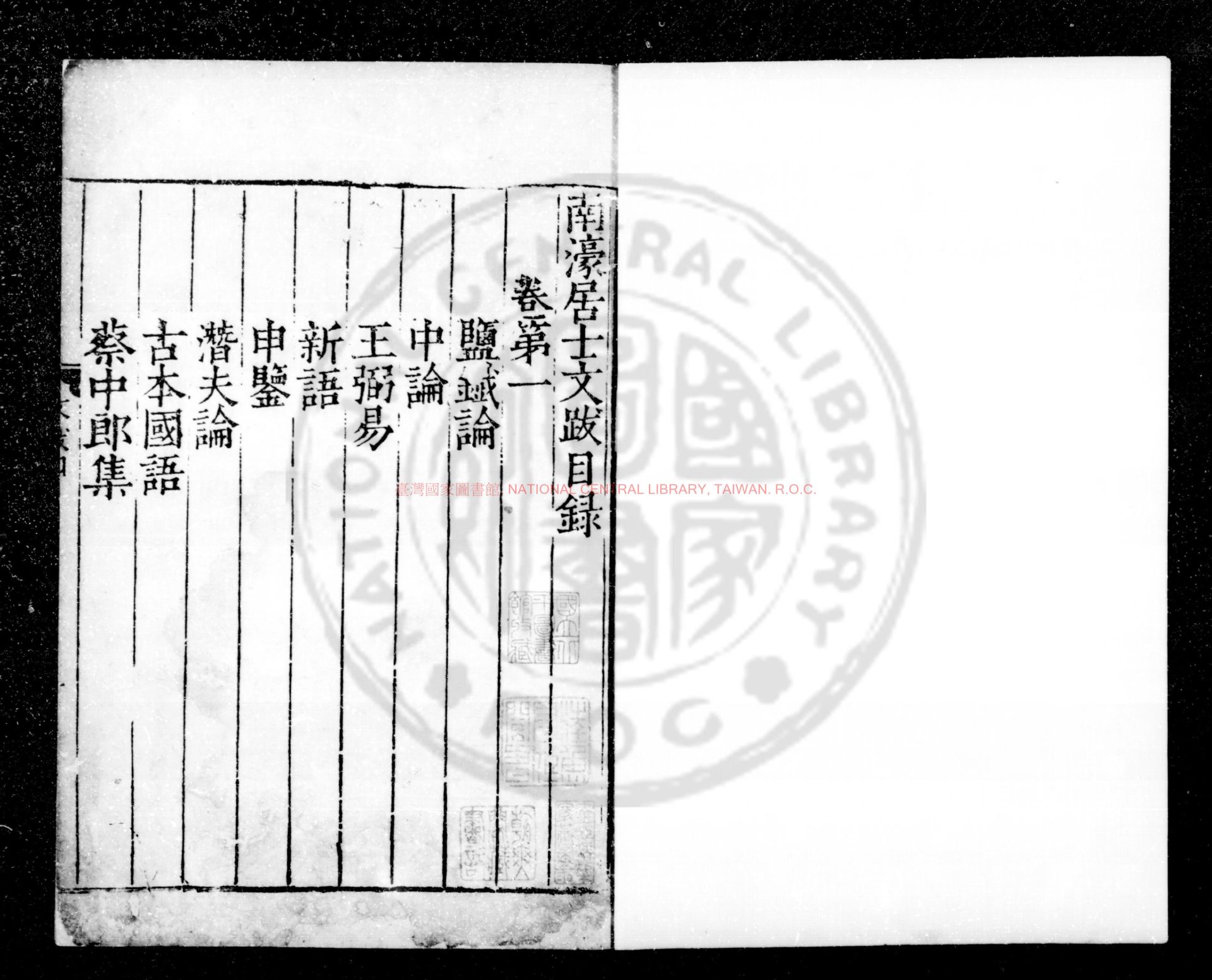 08165-南濠居士文跋_(明)都穆撰_明刊本0