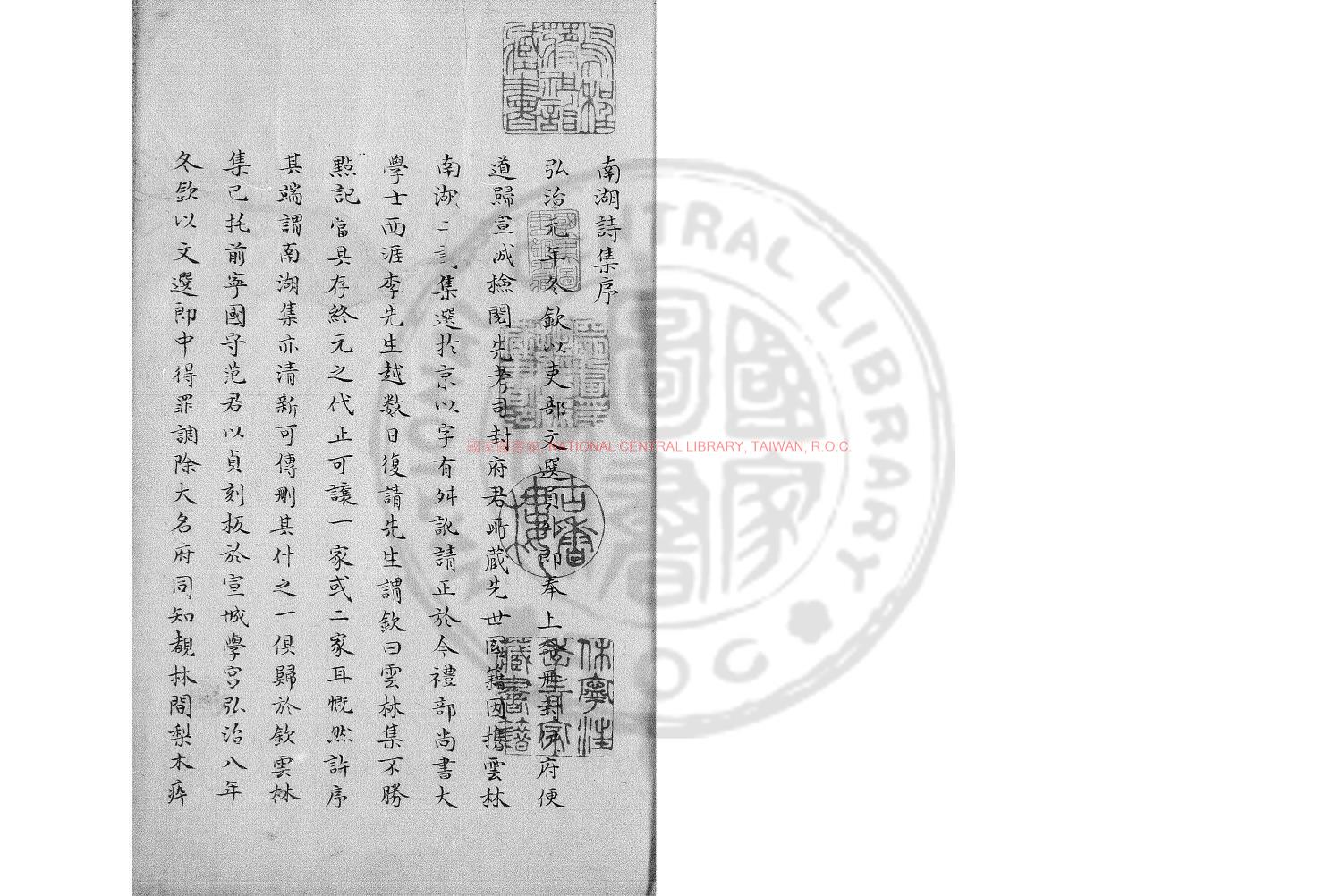 08167-南湖集_(明)貢性之撰_舊鈔本0