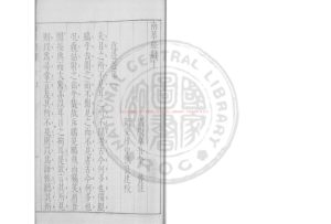 08174-南華經解_(明)李贄撰_明刋本0 08174-南華經解_(明)李贄撰_明刋本0