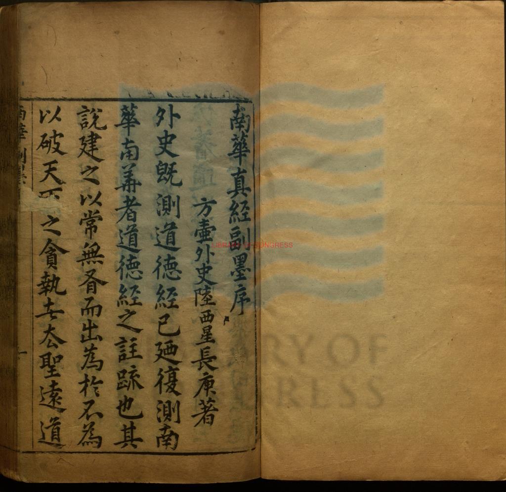 08188-南華真經副墨八卷_明萬曆間重刻本0