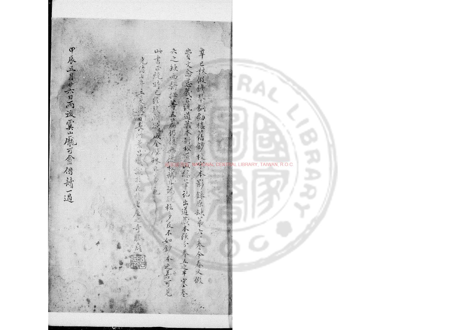 08194-南華真經新傳_(宋)王雱撰_清光緒辛巳(七年_1881)鈔本0