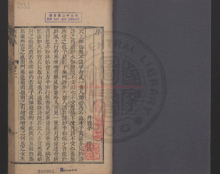 08196-南淮集_(清)彭孫遹撰_清康熙甲辰(三年_1664)武原彭景曾家刊本0