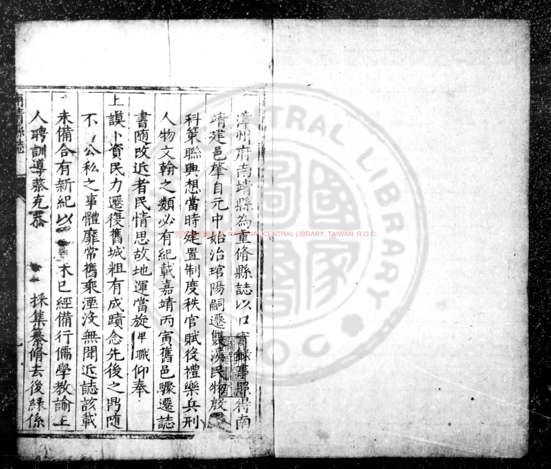 08213-南靖縣志_(明)王人聘等纂修_明萬曆二十六年(1598)刊本0