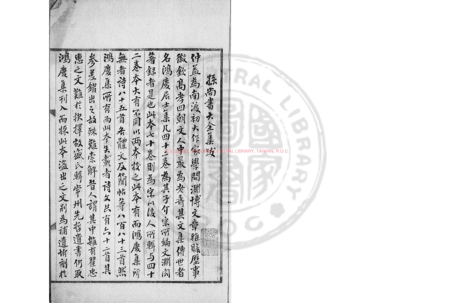 08218-南蘭陵孫尚書大全文集_(宋)孫覿撰_清孫秋山夫婦精鈔本0