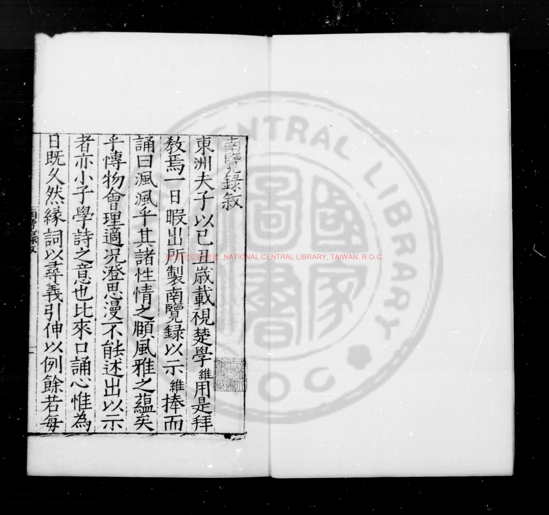 08219-南覽錄_(明)崔桐撰_明嘉靖間(1522-1566)刊本0