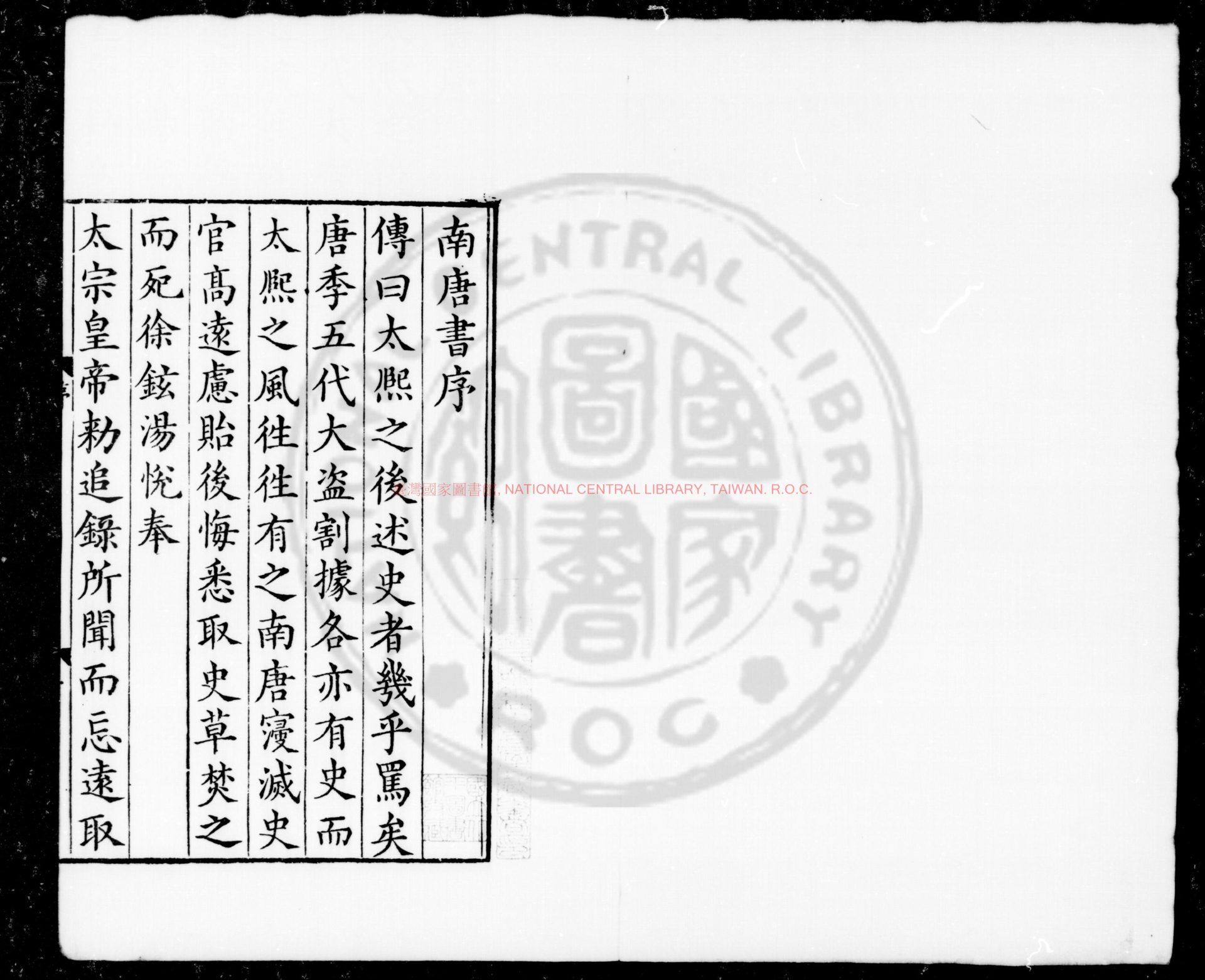 08266-南唐書_(宋)馬令撰_鈔本0