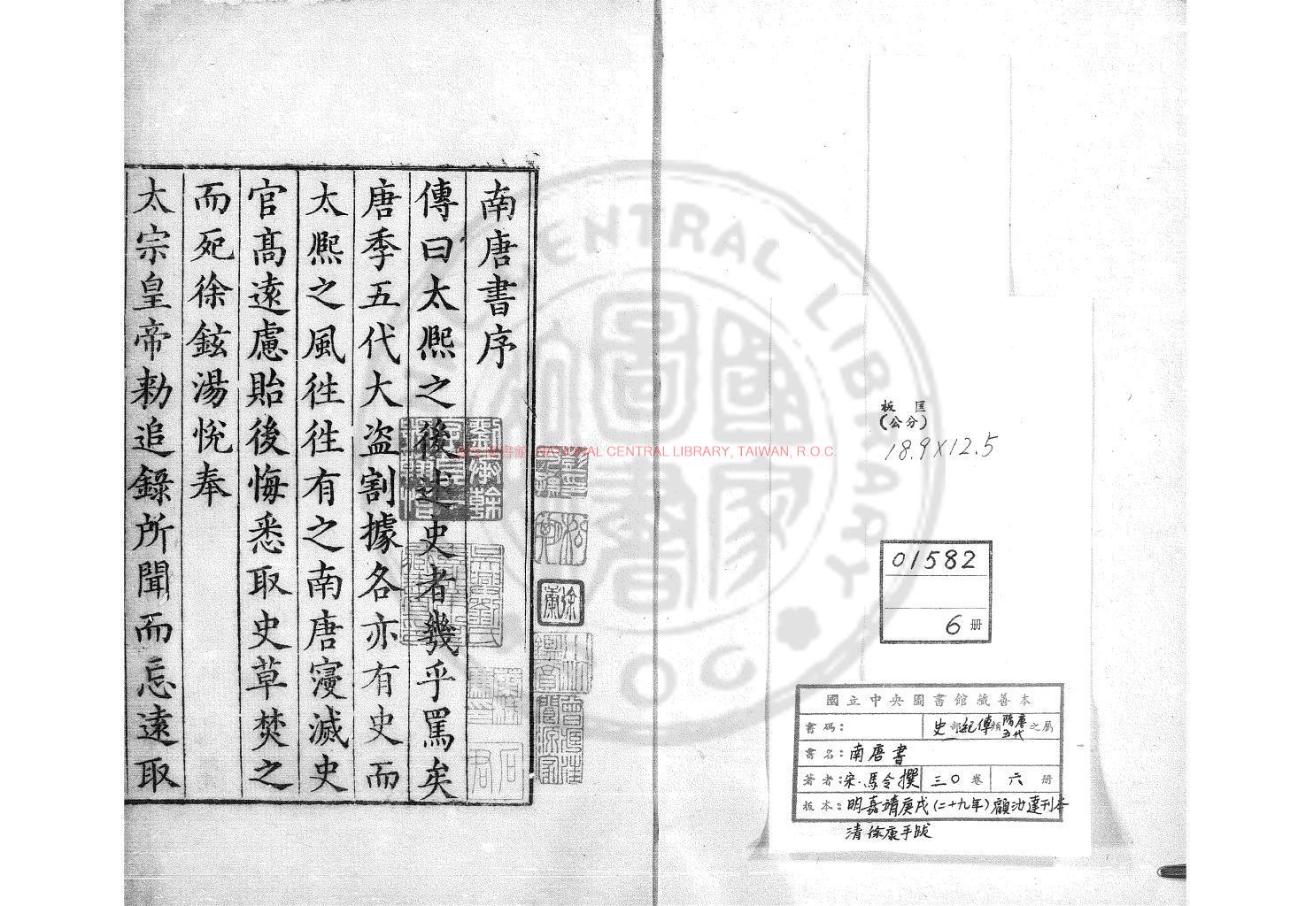 08269-南唐書_(宋)馬令撰_明嘉靖庚戌(二十九年_1550)顧汝達刊本0