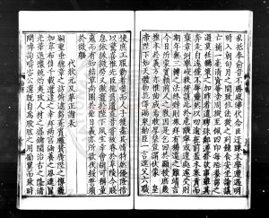 08274-南塘先生四六_(宋)趙汝談撰_南宋末期刊初印本1 08274-南塘先生四六_(宋)趙汝談撰_南宋末期刊初印本1