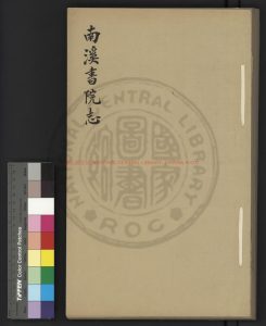 08276-南溪書院志_(民國)洪健編_民國三十四年(1945)油印本0 08276-南溪書院志_(民國)洪健編_民國三十四年(1945)油印本0