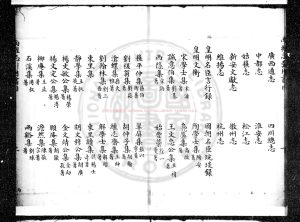 08287-南雍志_(明)黃佐撰_朱絲欄鈔本1 08287-南雍志_(明)黃佐撰_朱絲欄鈔本1