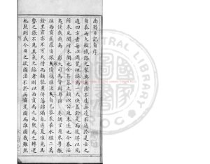 08289-南遊日記_(清)鄭觀應撰_綠格清稿本0 08289-南遊日記_(清)鄭觀應撰_綠格清稿本0