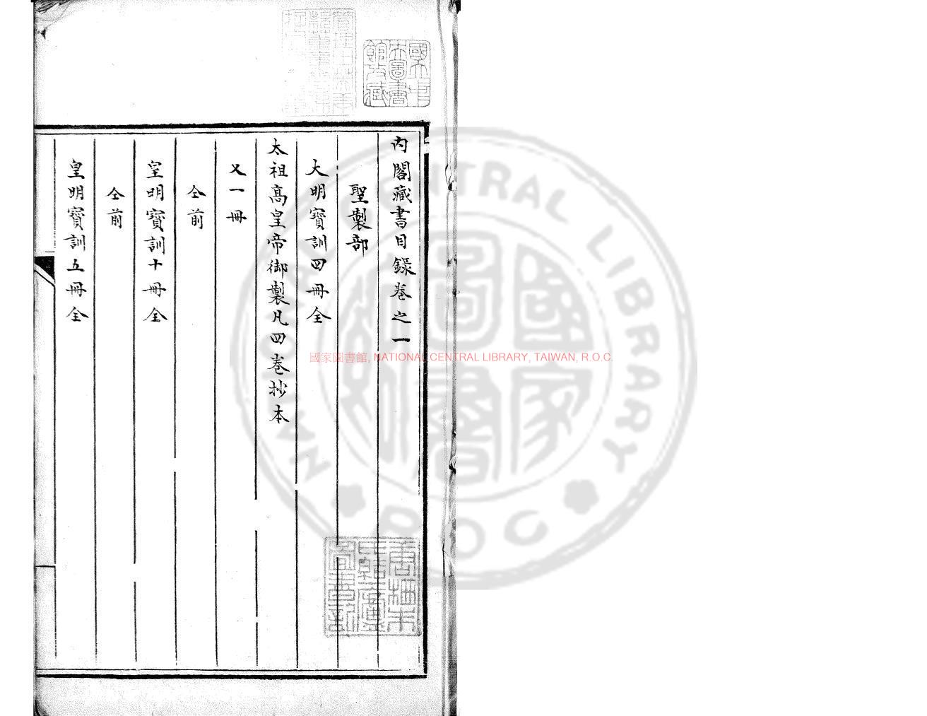 08312-內閣藏書目錄_(明)張萱撰_舊鈔本0