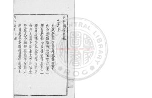 08315-內科摘要_(明)薛己撰_日本承應3年(1654)刊本0 08315-內科摘要_(明)薛己撰_日本承應3年(1654)刊本0