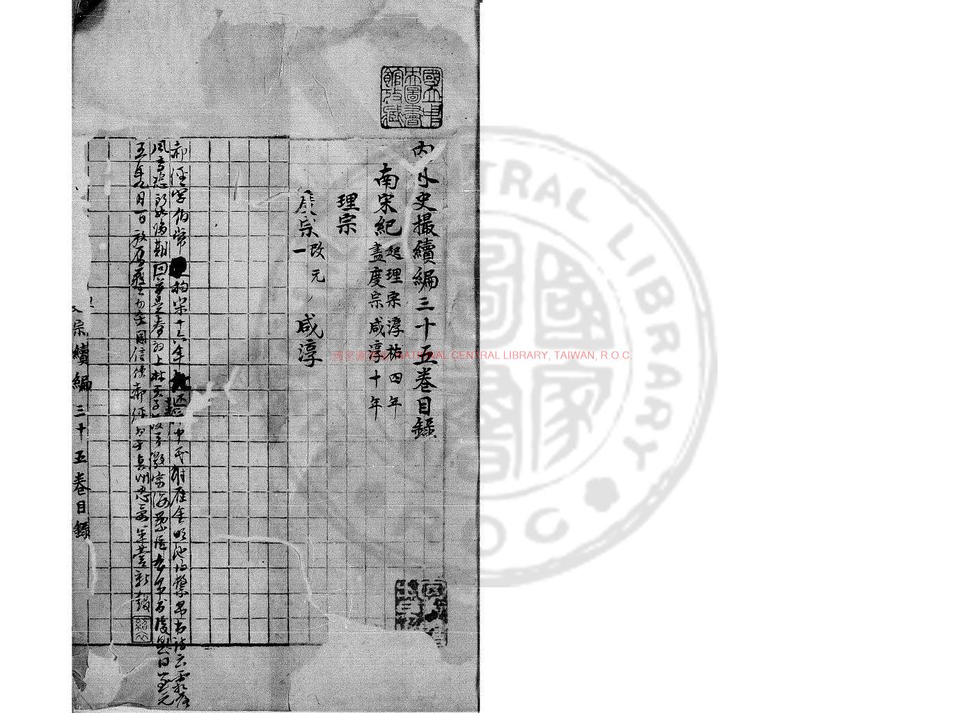 08324-內外史撮續編_藍格舊鈔本0