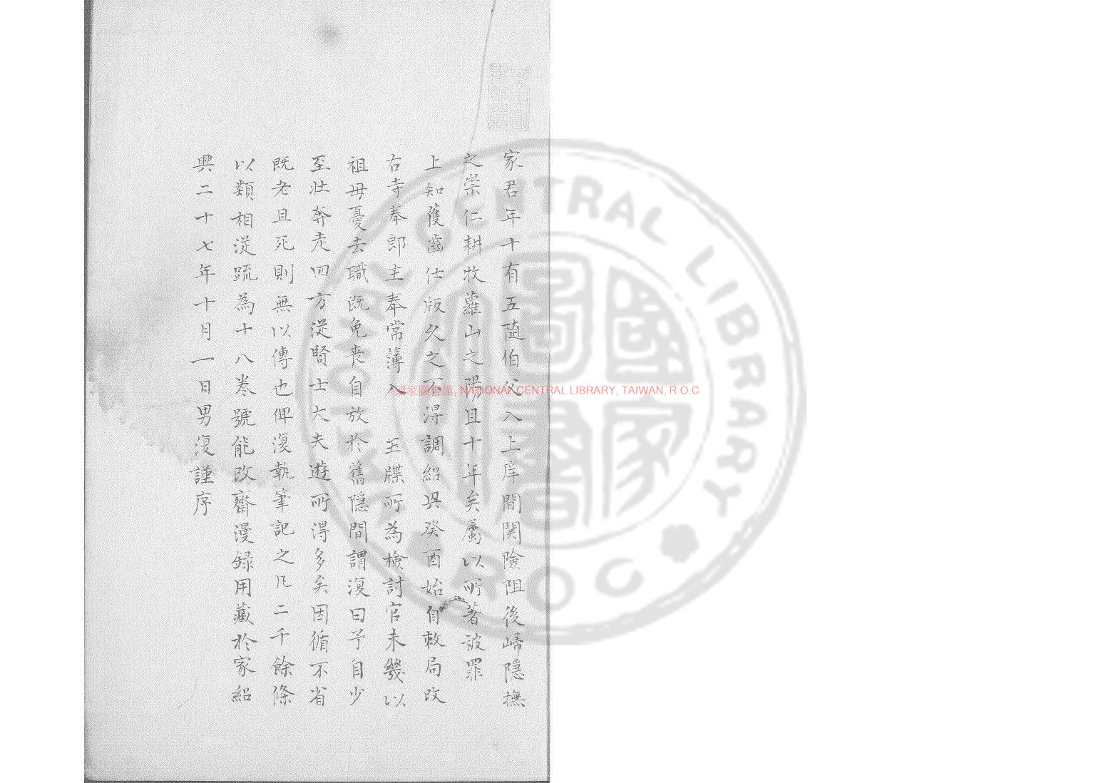 08333-能改齋漫錄_(宋)吳曾撰_舊鈔本0