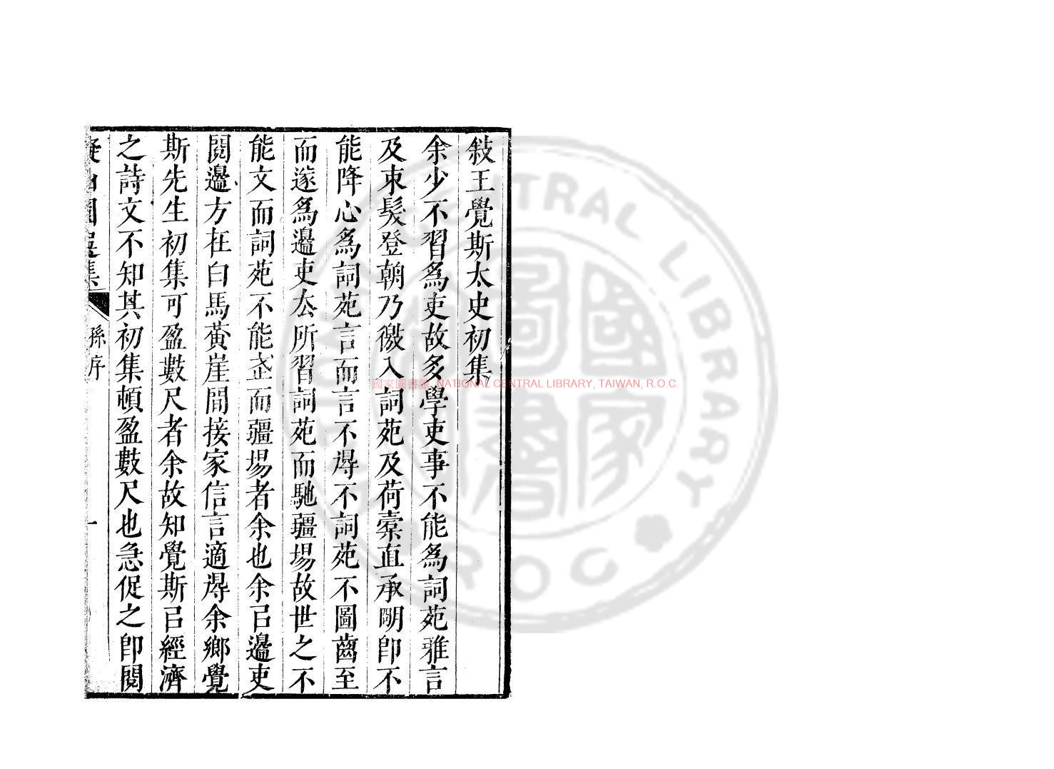 拟山园选集》(擬山園選集)(清)王铎撰-清顺治癸巳(10年_1653)王珑