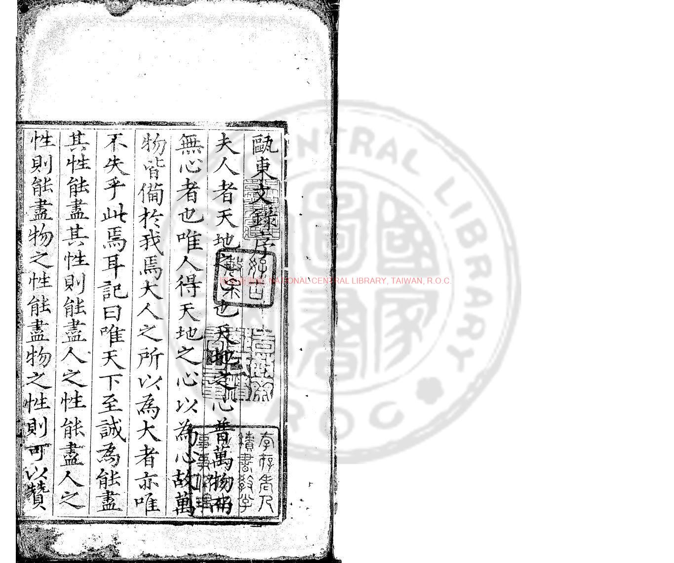 08438-甌東文錄_(明)項喬撰_明嘉靖31年(1552)刊後代修補本0