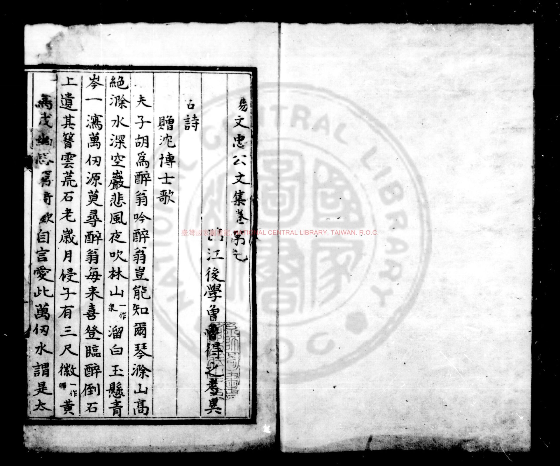 08460-歐陽文忠公文集_(宋)歐陽修撰_日本寶曆十四年(1764)島靖之刊本0