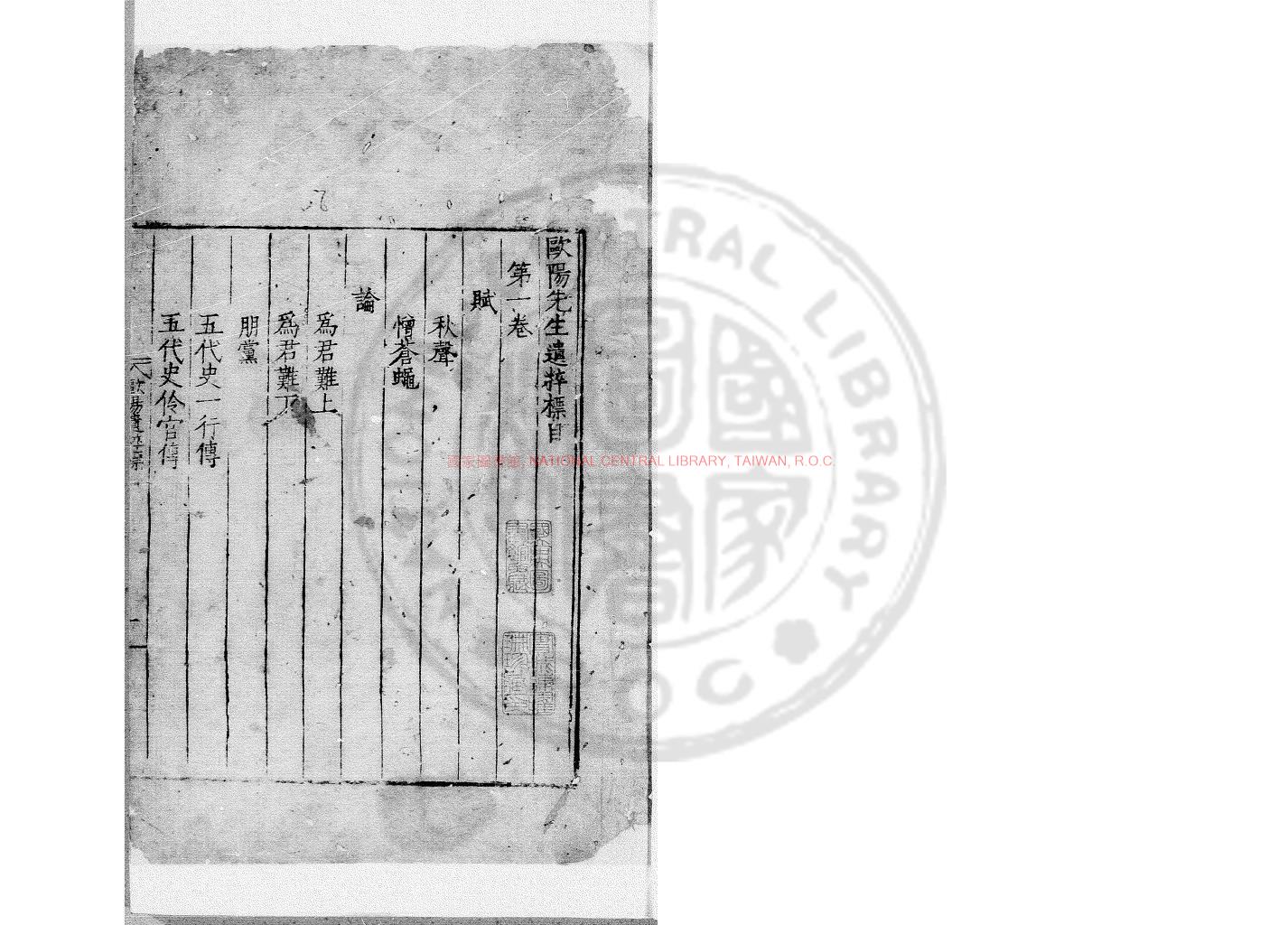 08463-歐陽先生遺粹_(宋)歐陽修撰_明嘉靖丁未(二十六年_1547)吳會郭氏寶善堂刊本0