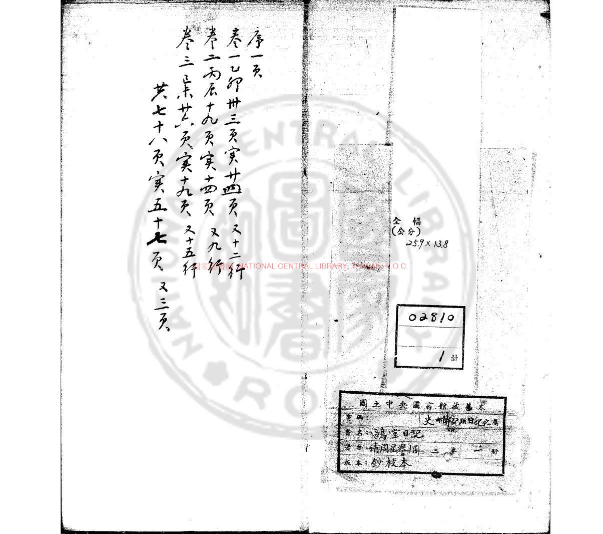 08474-鷗堂日記_(清)周星譽撰_鈔校本0