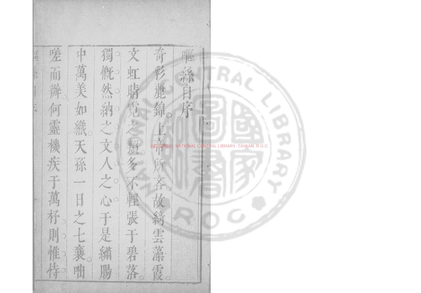 08487-嘔絲_(明)何偉然撰_明崇禎己巳（2年_1629）刊本0