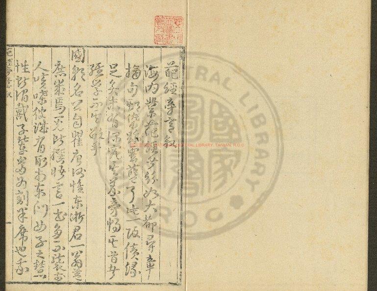 08489-葩經旁意_(明)喬中和撰_明萬曆癸丑(四十一年_1613)垣曲刊本0