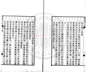 08511-佩文齋廣羣芳譜_(清)汪灝奉敕撰_清康熙四十七年(1708)內府刊本1 08511-佩文齋廣羣芳譜_(清)汪灝奉敕撰_清康熙四十七年(1708)內府刊本1
