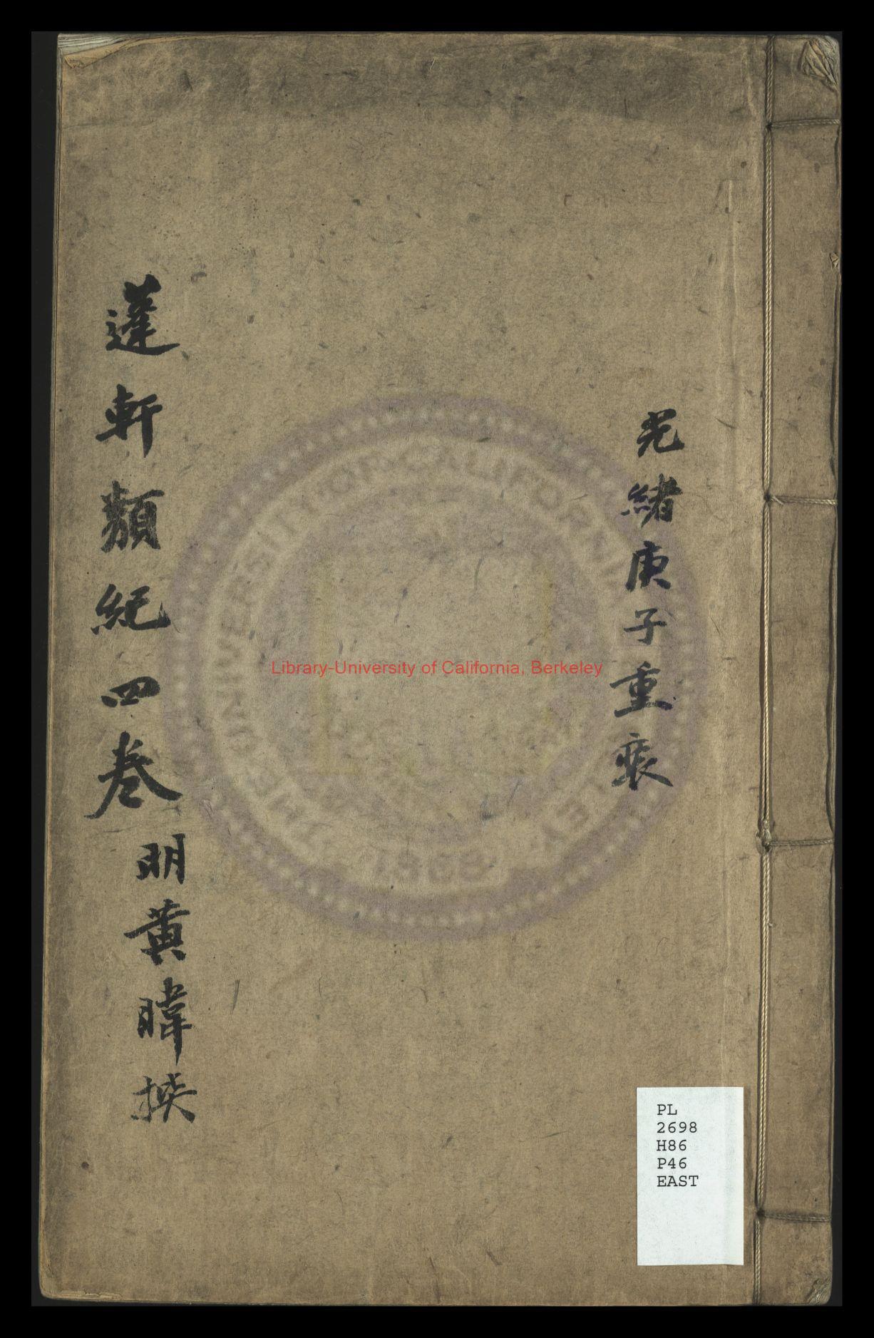 08527-蓬軒類記_明藍格鈔本0