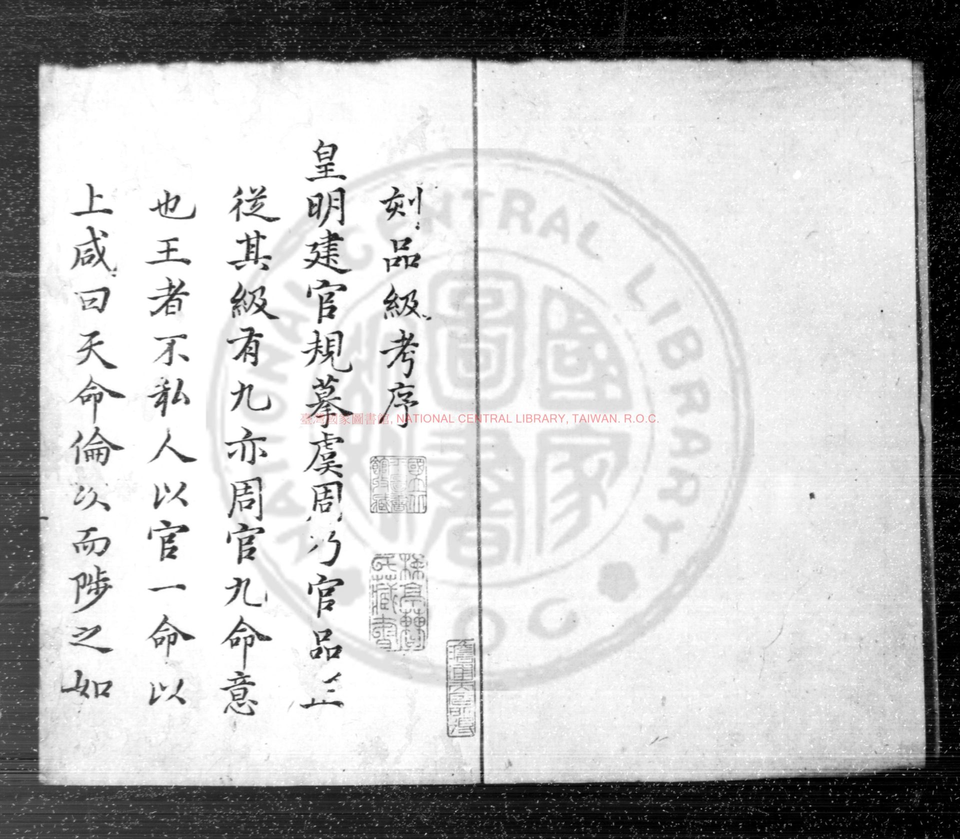 08600-品級考_(明)劉元霖等編_舊鈔本0