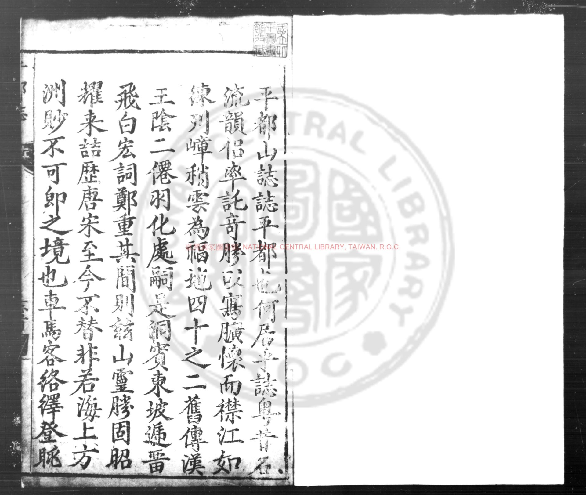 08611-平都山志_(明)冉杲撰(明)楊時隆重編_明萬曆癸丑(四十一年_1613)鄷都知縣龔自成刊乙卯(四十三年_1615)陳汝善重修本0