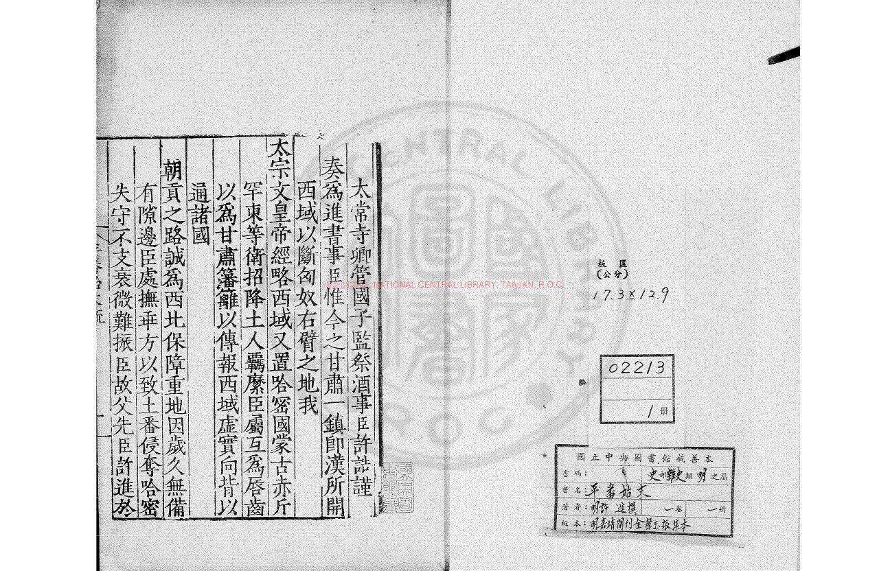 08614-平番始末_(明)許進撰_明藍格鈔本0