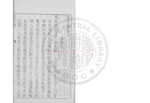 08677-泊宅編_(宋)方勺撰_明萬曆間會稽商氏刋本0 08677-泊宅編_(宋)方勺撰_明萬曆間會稽商氏刋本0